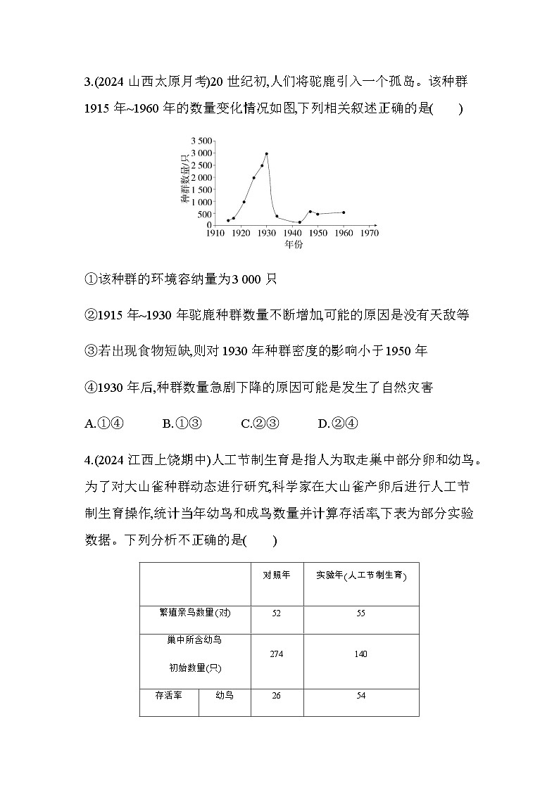 人教版高中生物选择性必修2生物与环境生物第1章种群及其动态第3节影响种群数量变化的因素练习含答案第2页