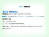 人教版高中生物选择性必修2生物与环境生物第2章群落及其演替第1节群落的结构课件