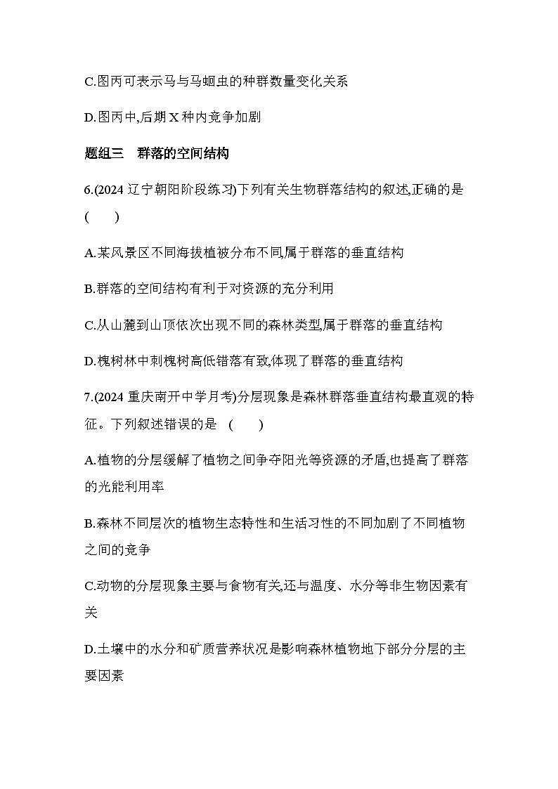 人教版高中生物选择性必修2生物与环境生物第2章群落及其演替第1节群落的结构练习含答案第3页