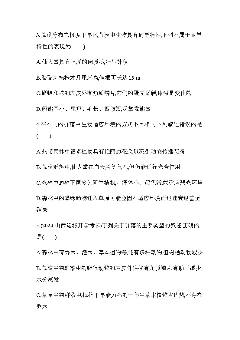 人教版高中生物选择性必修2生物与环境生物第2章群落及其演替第2节群落的主要类型练习含答案第2页