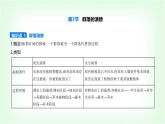 人教版高中生物选择性必修2生物与环境生物第2章群落及其演替第3节群落的演替课件
