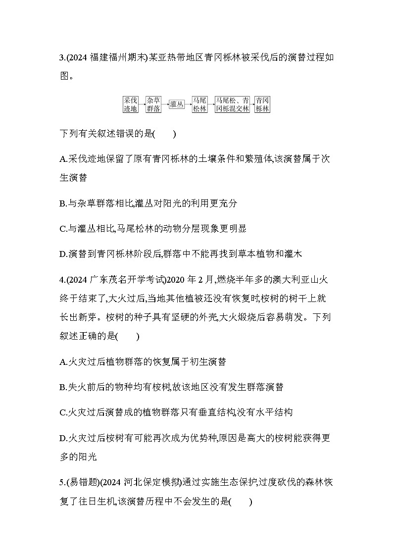 人教版高中生物选择性必修2生物与环境生物第2章群落及其演替第3节群落的演替练习含答案第2页