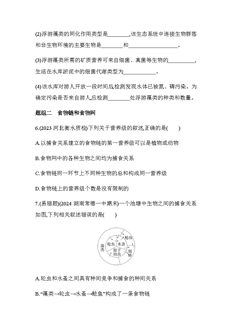 人教版高中生物选择性必修2生物与环境生物第3章生态系统及其稳定性第1节生态系统的结构练习含答案03