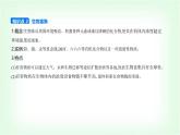 人教版高中生物选择性必修2生物与环境生物第3章生态系统及其稳定性第3节生态系统的物质循环课件