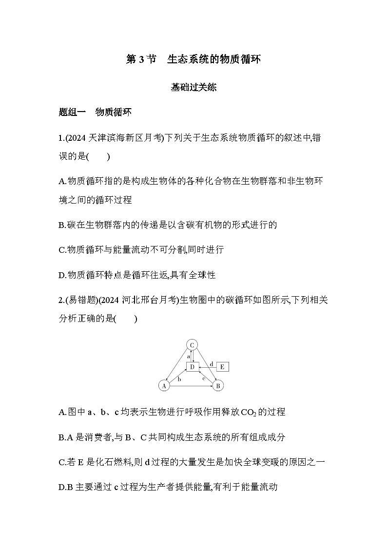 人教版高中生物选择性必修2生物与环境生物第3章生态系统及其稳定性第3节生态系统的物质循环练习含答案第1页