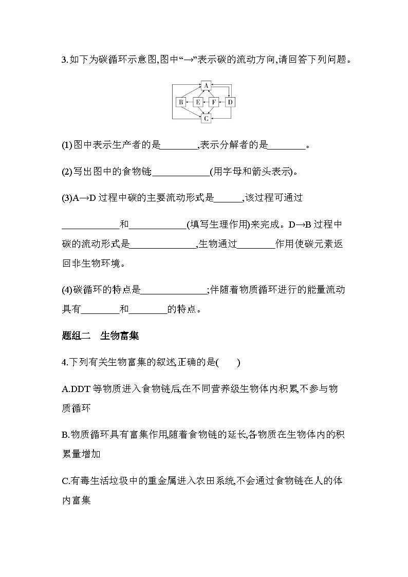 人教版高中生物选择性必修2生物与环境生物第3章生态系统及其稳定性第3节生态系统的物质循环练习含答案第2页