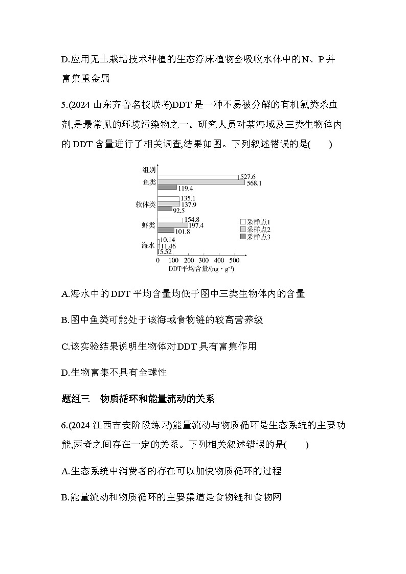 人教版高中生物选择性必修2生物与环境生物第3章生态系统及其稳定性第3节生态系统的物质循环练习含答案第3页
