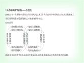 人教版高中生物选择性必修2生物与环境生物第3章生态系统及其稳定性第5节生态系统的稳定性课件