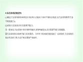 人教版高中生物选择性必修2生物与环境生物第3章生态系统及其稳定性第5节生态系统的稳定性课件