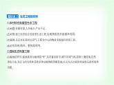 人教版高中生物选择性必修2生物与环境生物第4章人与环境第3节生态工程课件