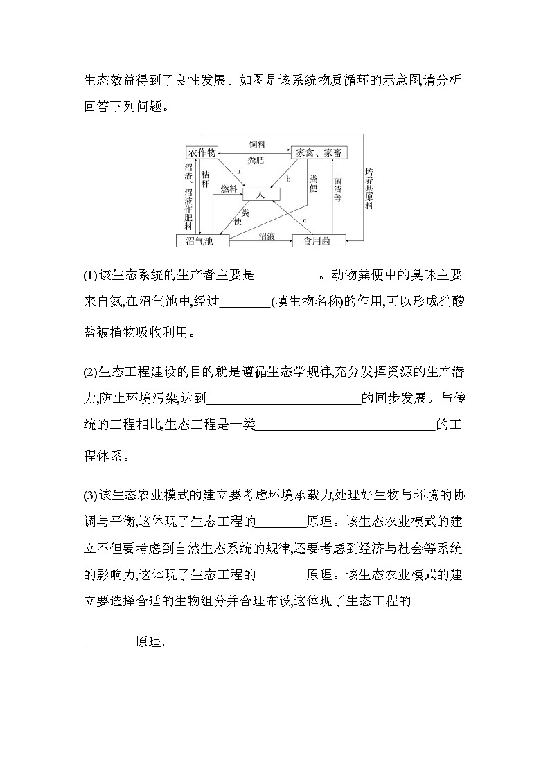 人教版高中生物选择性必修2生物与环境生物第4章人与环境第3节生态工程练习含答案第2页