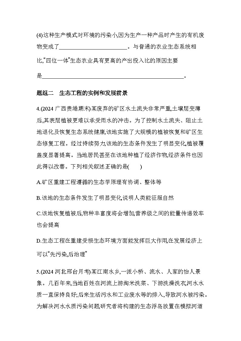 人教版高中生物选择性必修2生物与环境生物第4章人与环境第3节生态工程练习含答案第3页