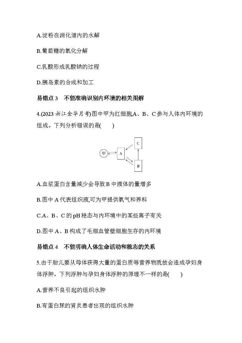 浙科版高中生物选择性必修1稳态与调节第1章内环境与稳态复习提升练含答案02