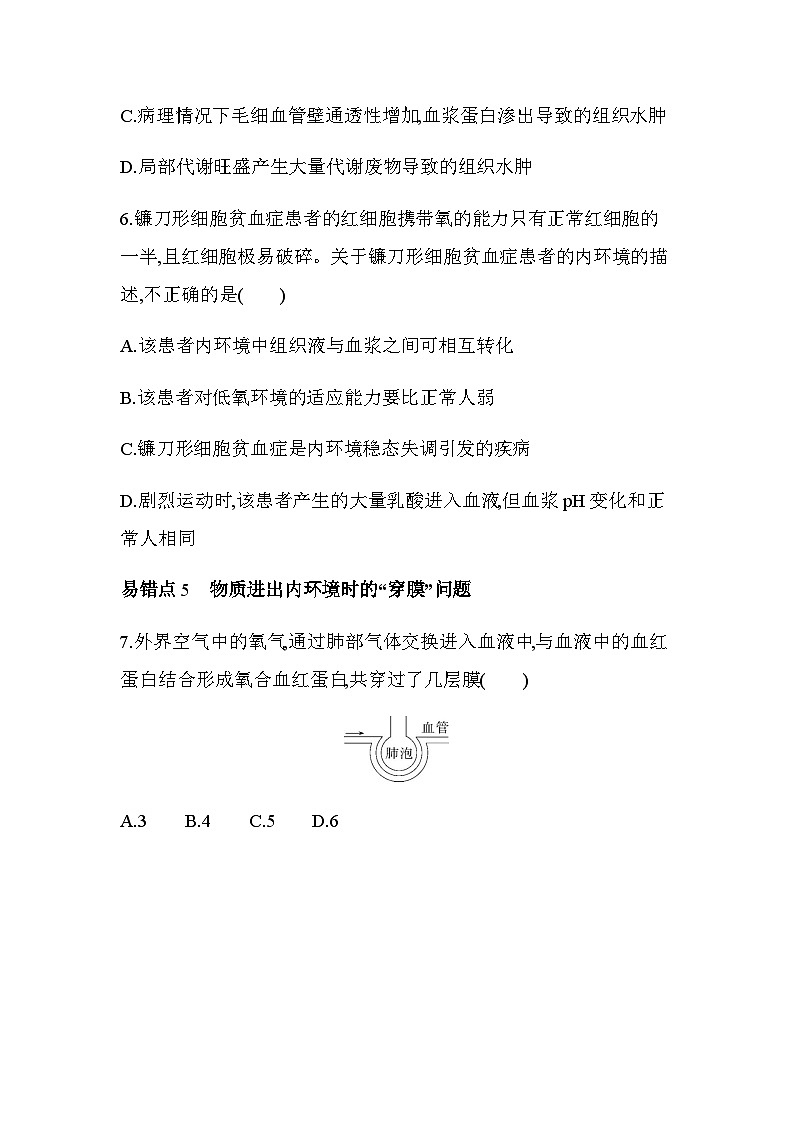 浙科版高中生物选择性必修1稳态与调节第1章内环境与稳态复习提升练含答案03