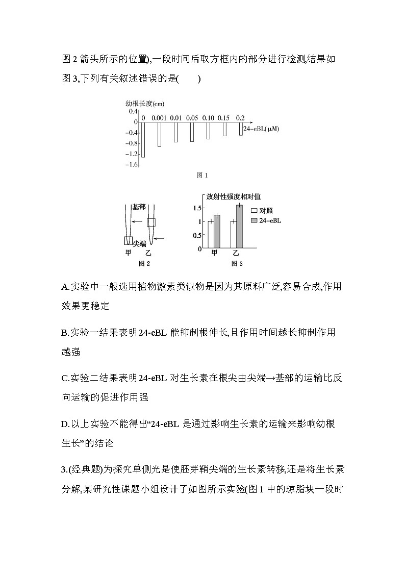 浙科版高中生物选择性必修1稳态与调节第5章题型整合练植物生长调节物质的实验分析及探究含答案02