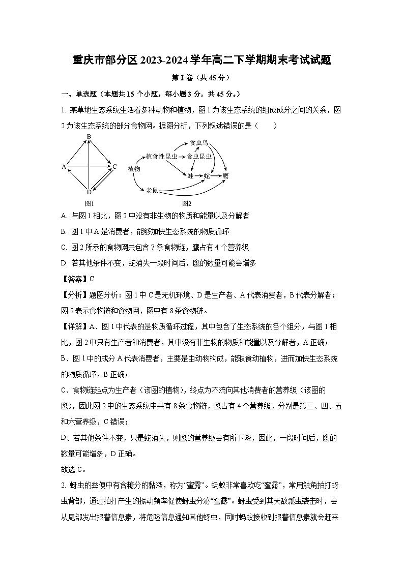 [生物][期末]重庆市部分区2023-2024学年高二下学期期末考试试题(解析版)01