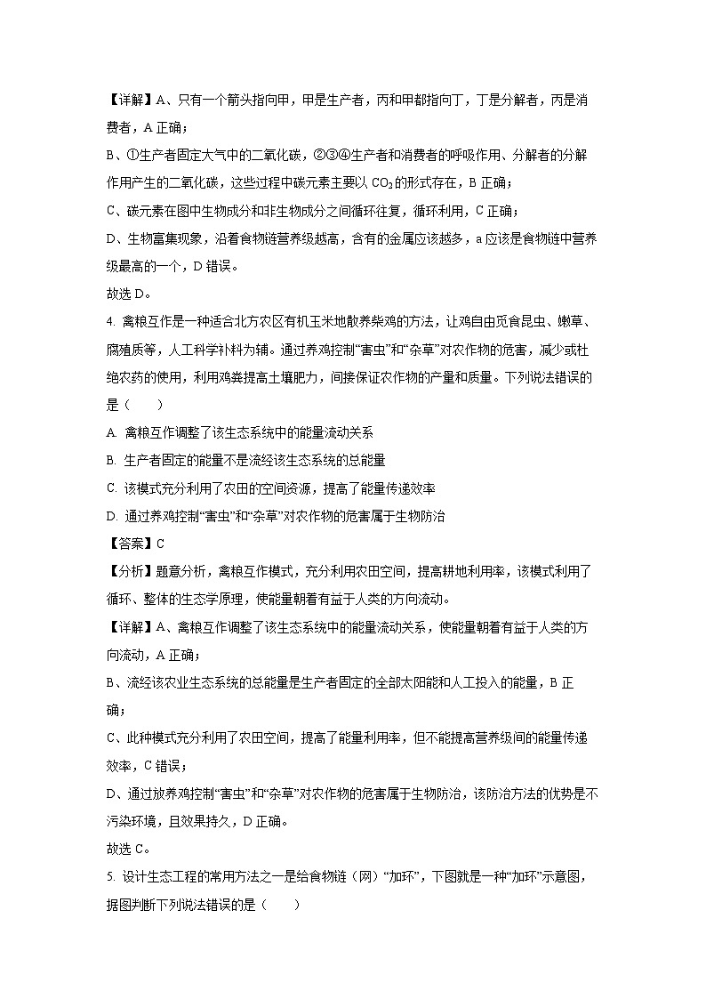 [生物][期末]重庆市部分区2023-2024学年高二下学期期末考试试题(解析版)03