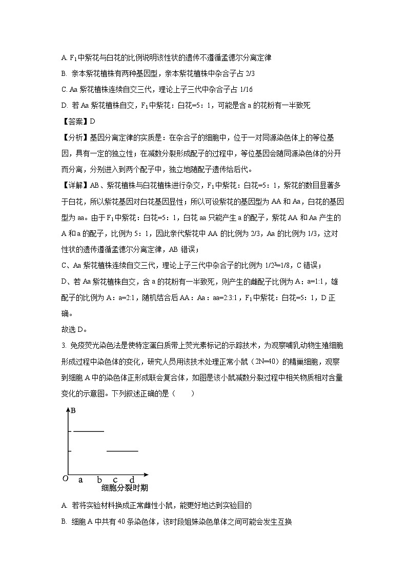 [生物][期末]甘肃省甘南藏族自治州卓尼县2023-2024学年高一下学期期末试卷(解析版)第2页