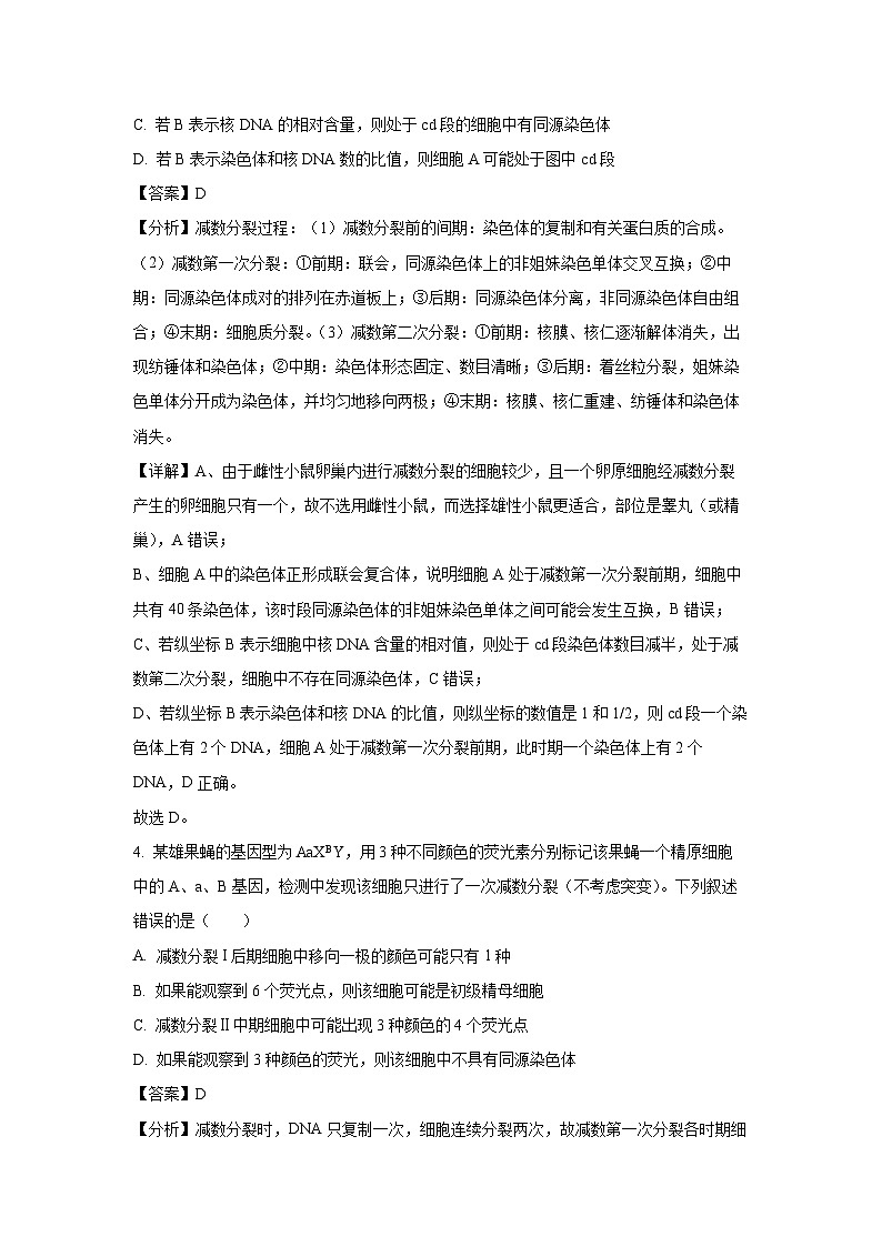 [生物][期末]甘肃省甘南藏族自治州卓尼县2023-2024学年高一下学期期末试卷(解析版)第3页