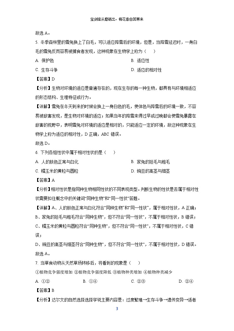 [生物][期末]新疆兵团第三师图木舒克市鸿德实验学校2023-2024学年高一下学期期末考试(解析版)第3页