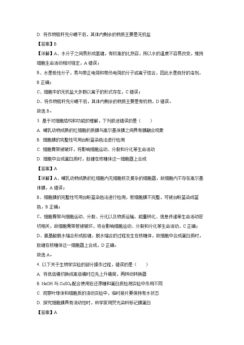 [生物][期末]广西桂林市2023-2024学年高二下学期期末质量检测试题(解析版)第2页