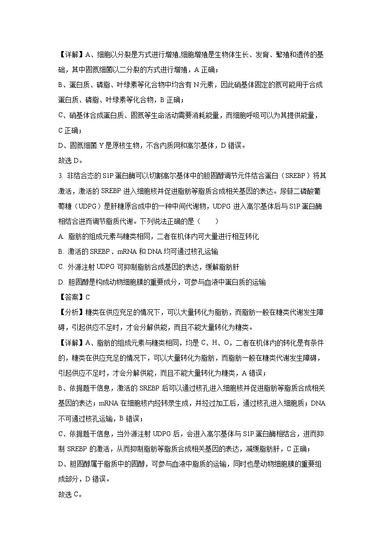 [生物][期末]山东省滨州市2023-2024学年高二下学期期末考试试题(解析版)第2页