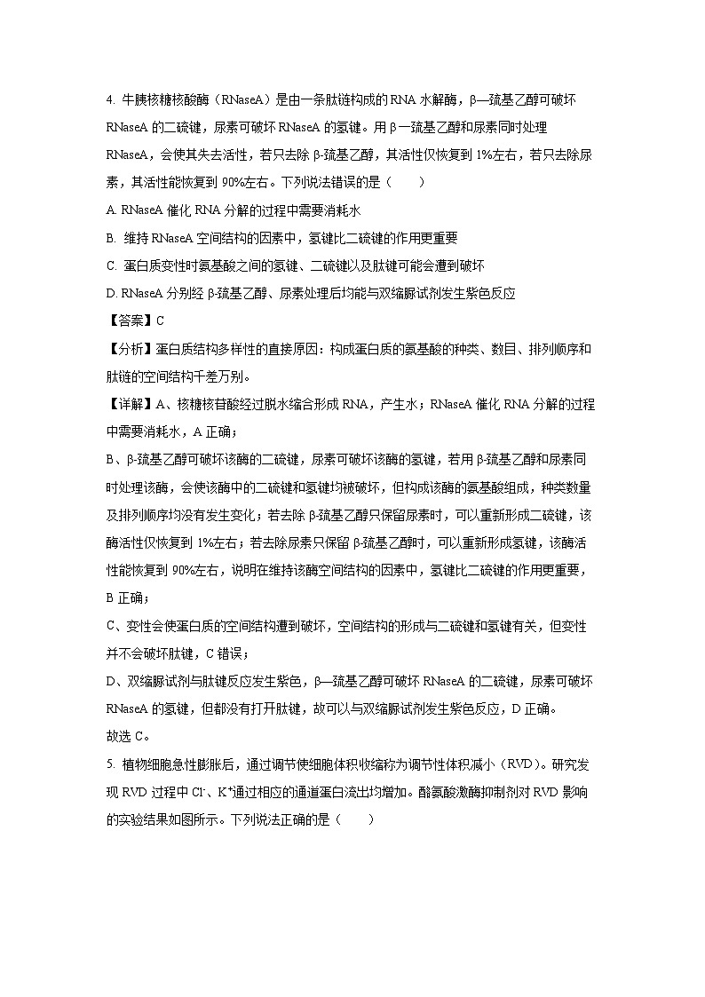 [生物][期末]山东省滨州市2023-2024学年高二下学期期末考试试题(解析版)第3页
