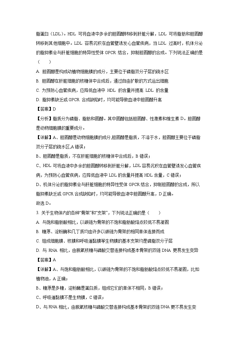 [生物][期末]山东省德州市2023-2024学年高二下学期7月期末试题(解析版)02