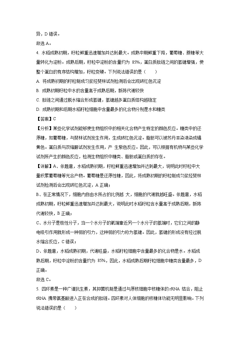 [生物][期末]山东省德州市2023-2024学年高二下学期7月期末试题(解析版)03