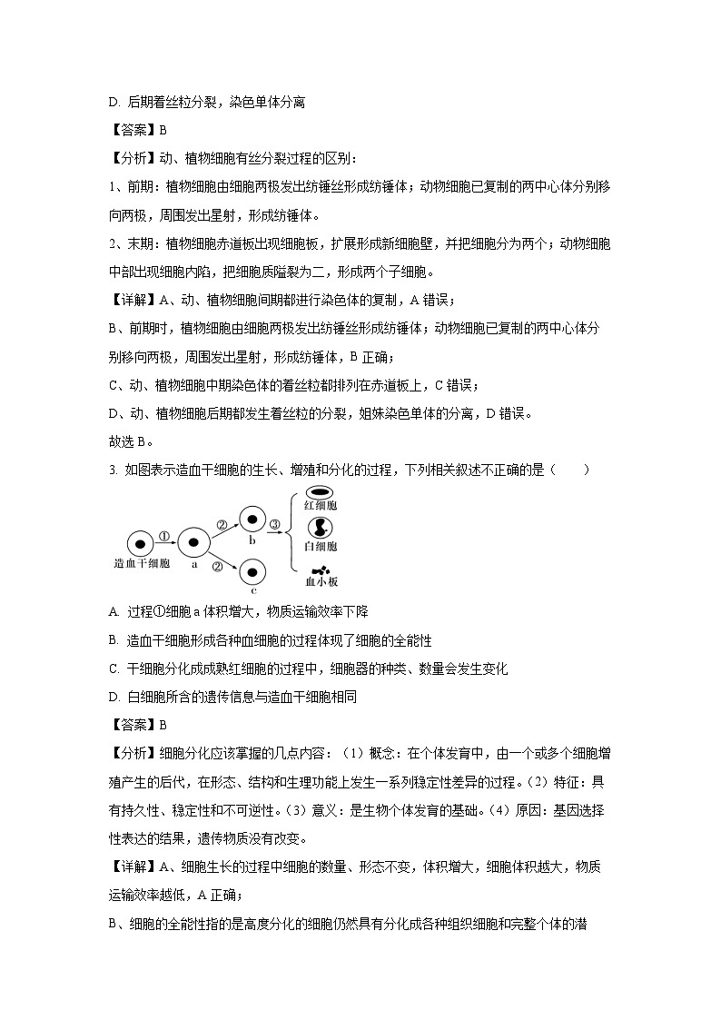 [生物][期末]安徽省蚌埠市2023-2024学年高一下学期7月期末试卷(解析版)02