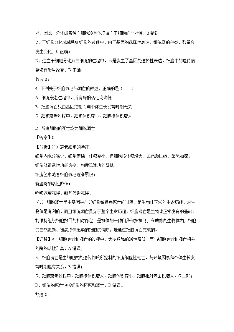 [生物][期末]安徽省蚌埠市2023-2024学年高一下学期7月期末试卷(解析版)03