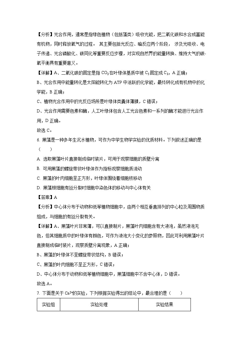 [生物][期末]天津市红桥区2023-2024学年高二下学期7月期末考试试题(解析版)03