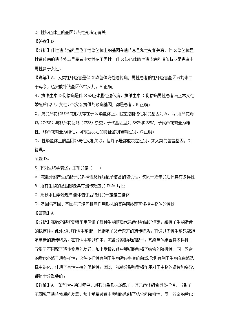 [生物][期末]天津市五区县重点校2023—2024学年高一下学期期末考试(解析版)03
