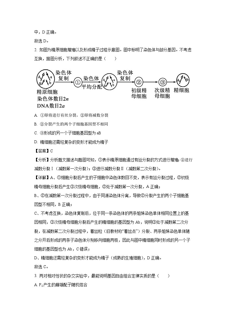 [生物][期末]北京市丰台区2023-2024学年高一下学期7月期末考试(解析版)02