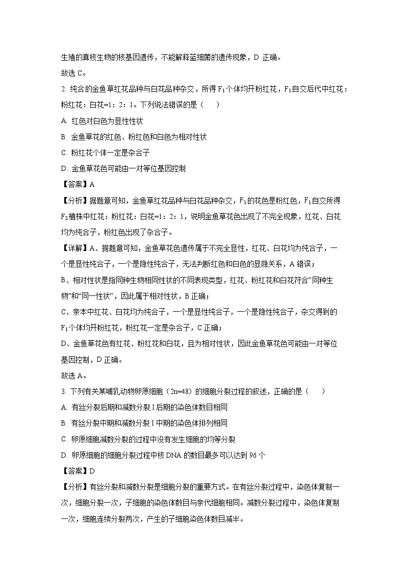 [生物][期末]云南省楚雄彝族自治州2023-2024学年高一下学期7月期末试卷(解析版)02