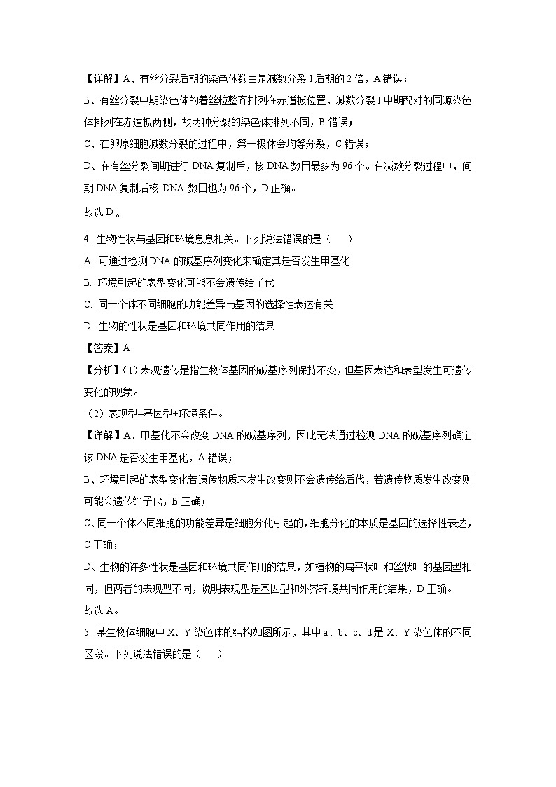 [生物][期末]云南省楚雄彝族自治州2023-2024学年高一下学期7月期末试卷(解析版)03