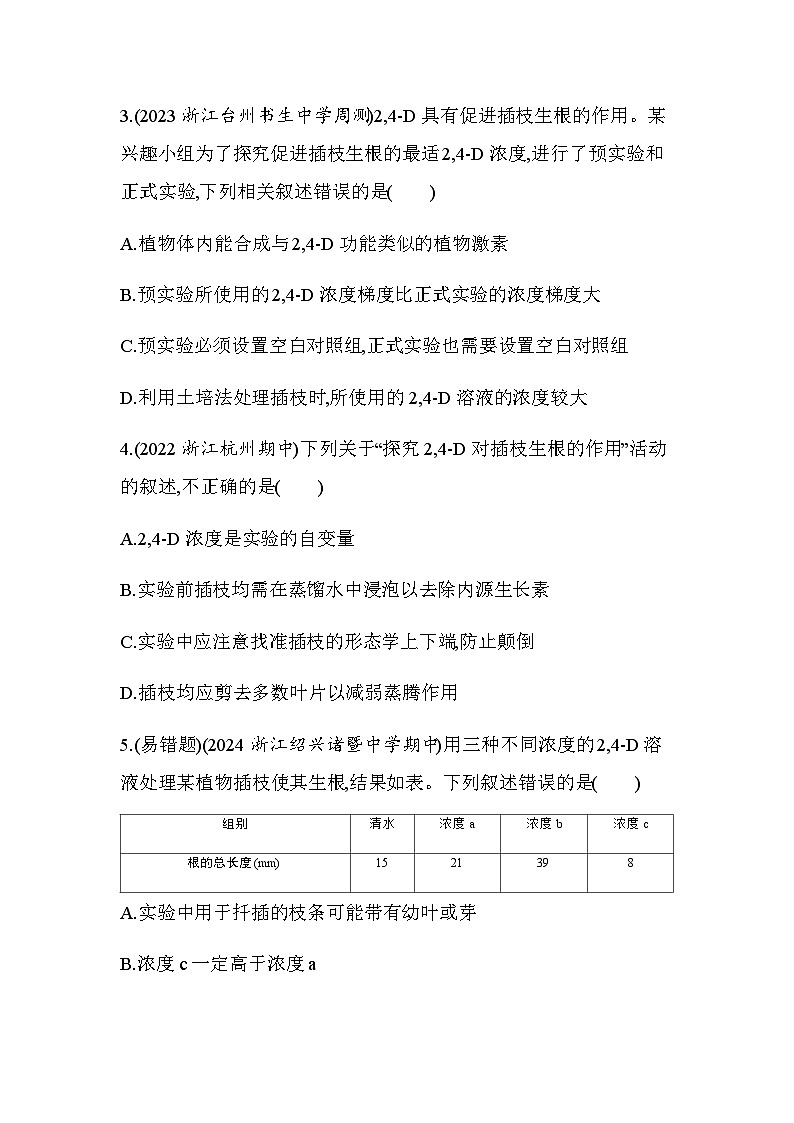 浙科版高中生物选择性必修1稳态与调节第5章第1节第2课时生长素调节植物生长时表现出两重性练习含答案02