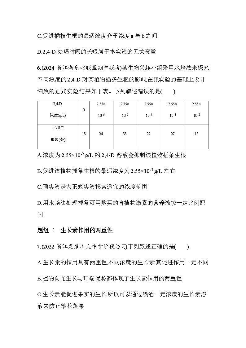 浙科版高中生物选择性必修1稳态与调节第5章第1节第2课时生长素调节植物生长时表现出两重性练习含答案03