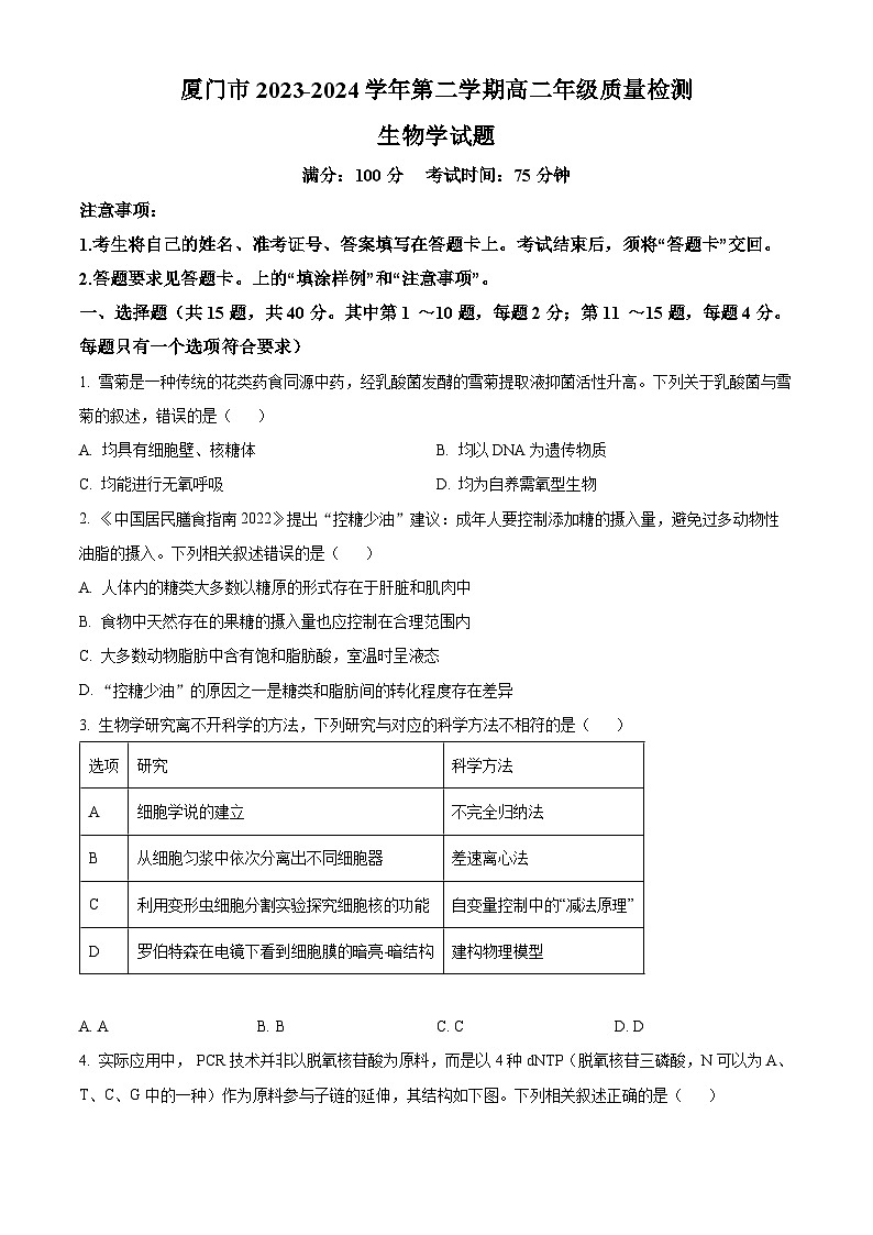 2024厦门高二下学期7月期末考试生物含解析01