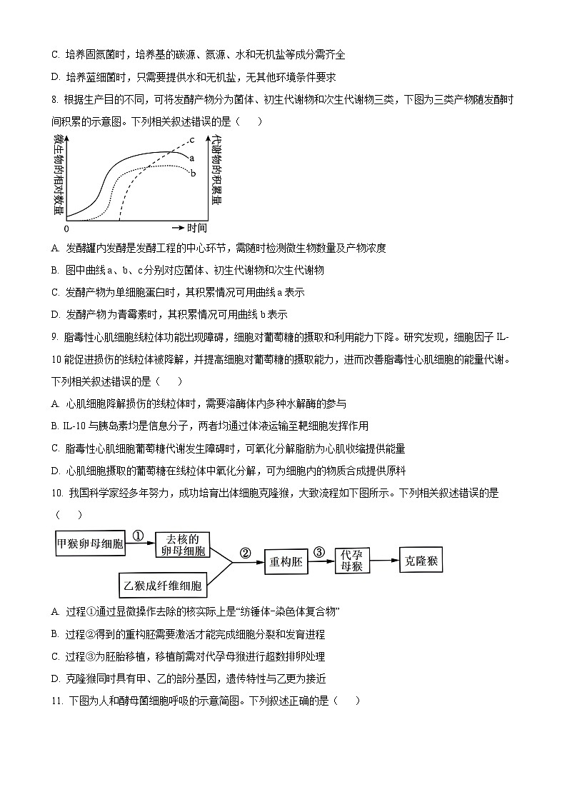 2024厦门高二下学期7月期末考试生物含解析03