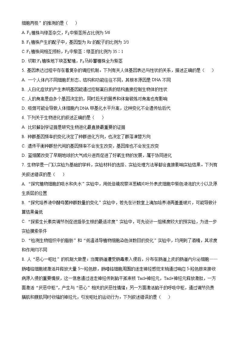 2024蚌埠高二下学期7月期末考试生物含解析02