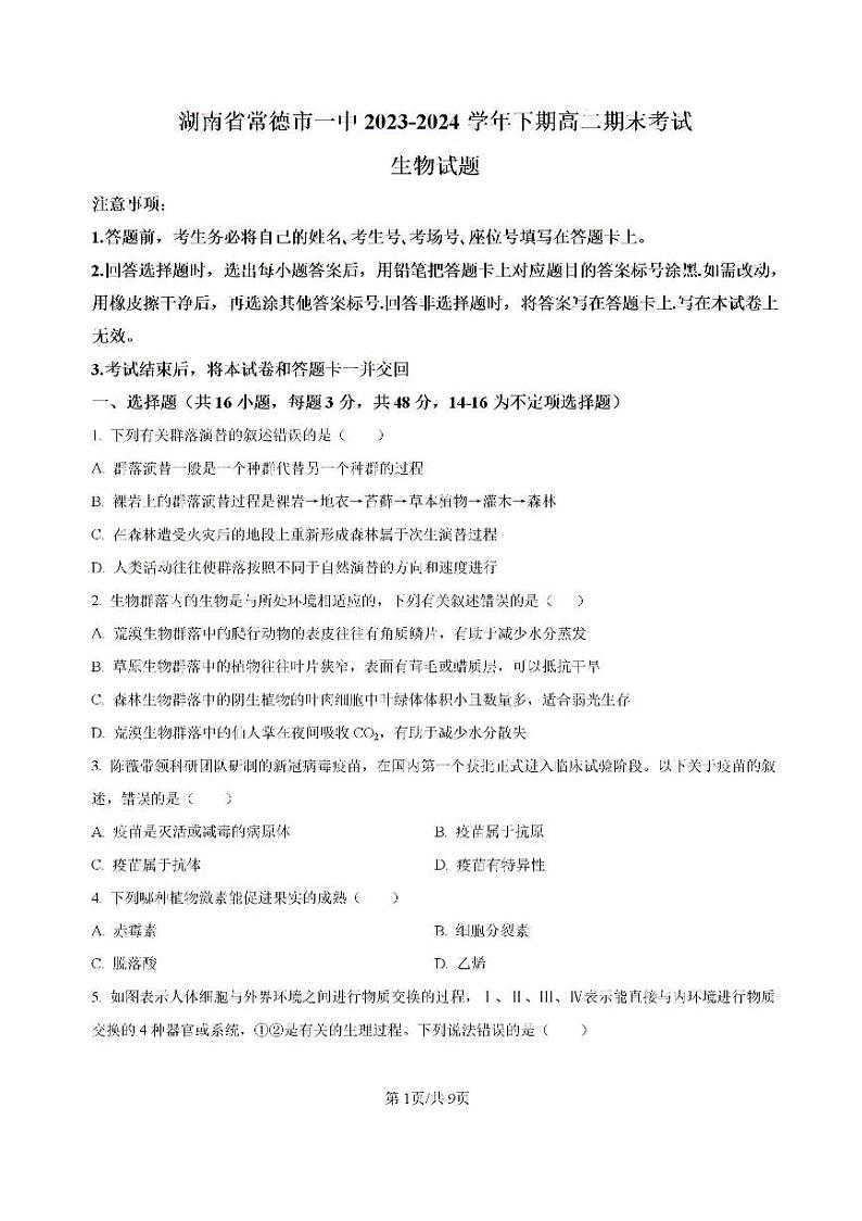 -湖南省常德市第一中学2023-2024学年高二下学期期末考试生物试题01