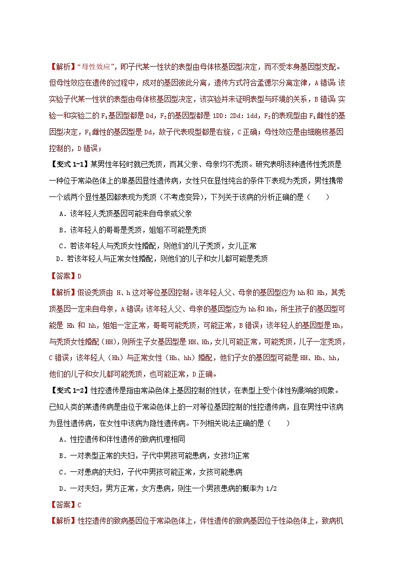 新高考专用备战2024年高考生物易错题精选易错点07遗传规律常见错误教师版02