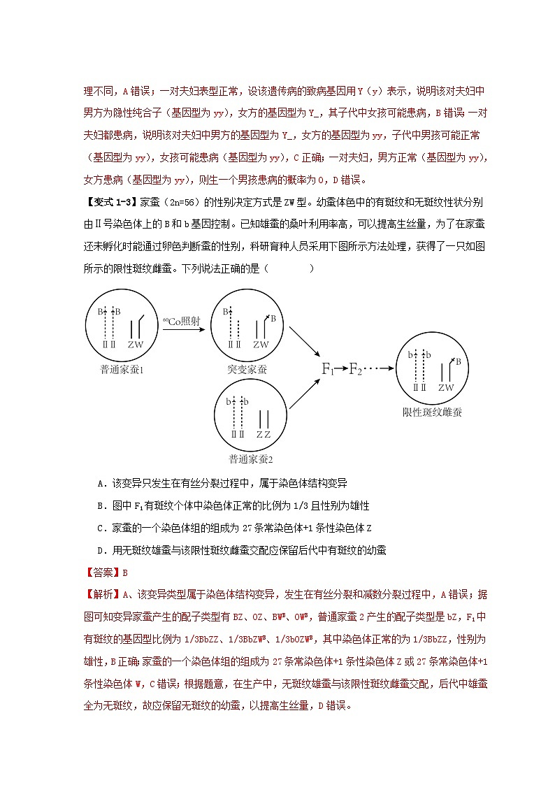 新高考专用备战2024年高考生物易错题精选易错点07遗传规律常见错误教师版03