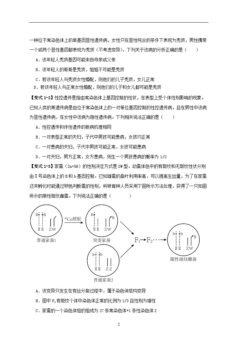 新高考专用备战2024年高考生物易错题精选易错点07遗传规律常见错误学生版第2页