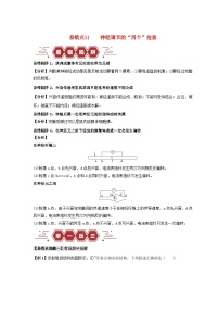 新高考专用备战2024年高考生物易错题精选易错点11神经调节的“四个”注意教师版