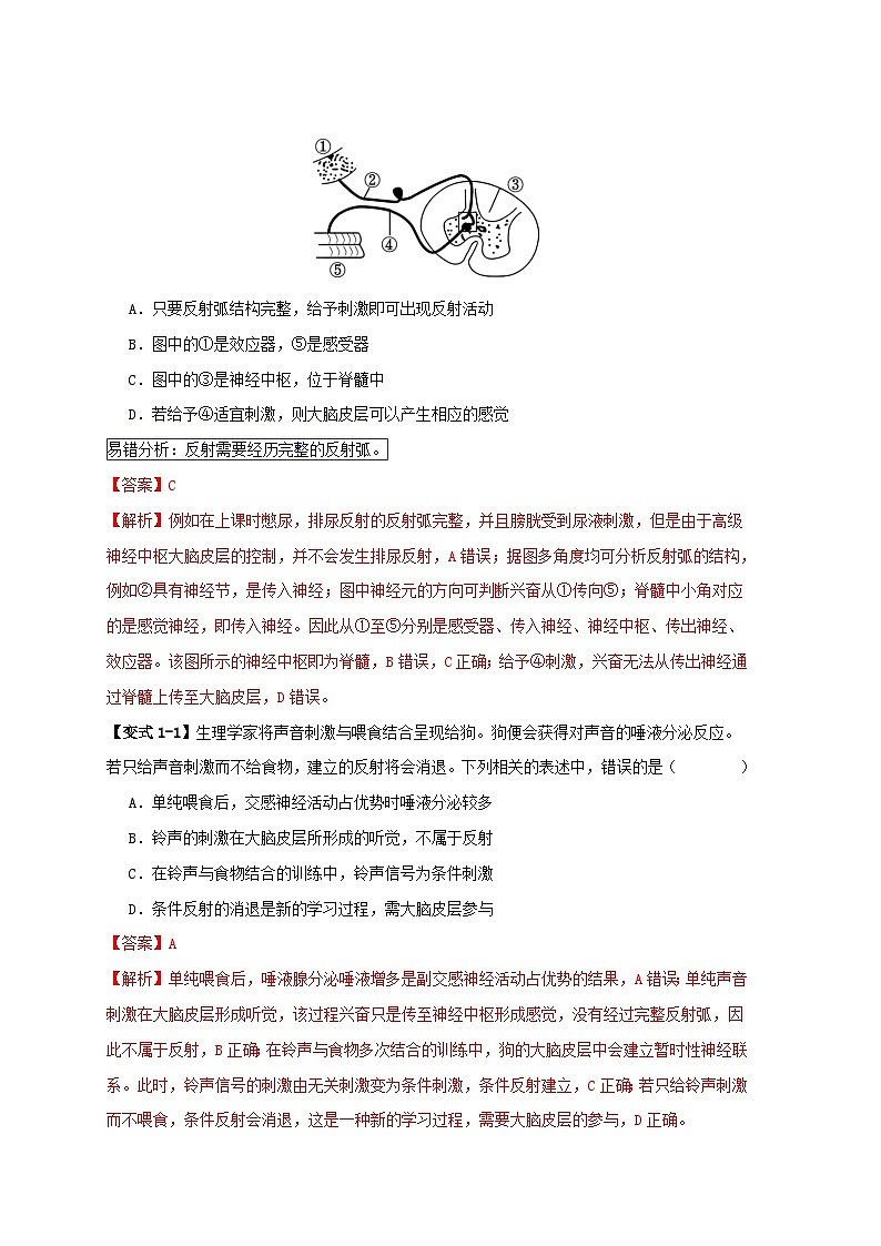 新高考专用备战2024年高考生物易错题精选易错点11神经调节的“四个”注意教师版第2页