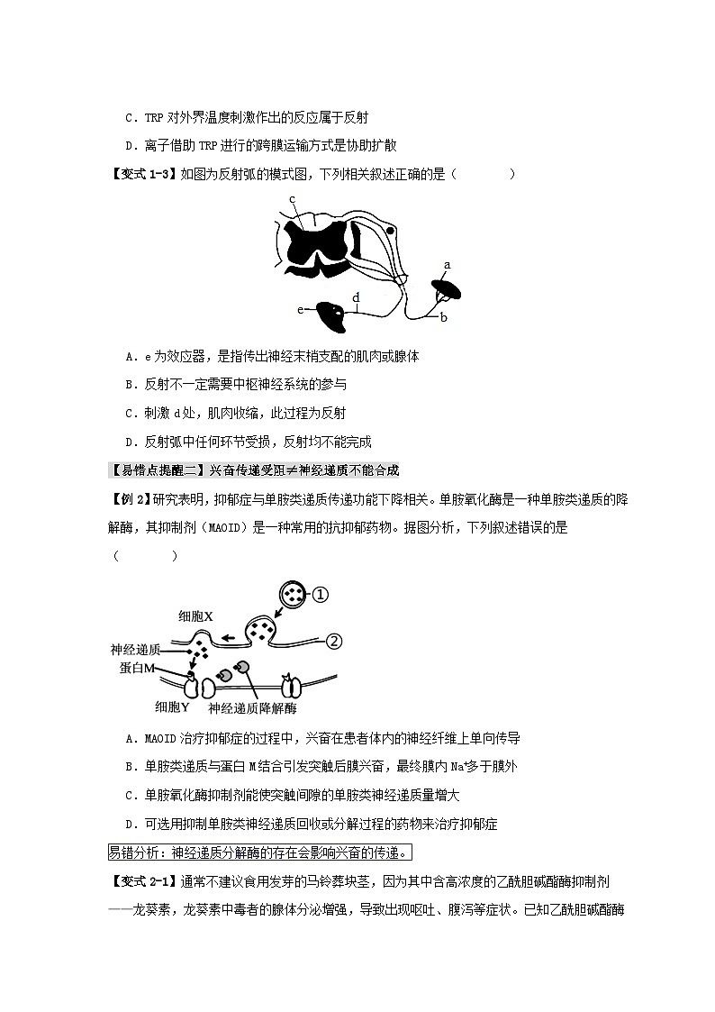 新高考专用备战2024年高考生物易错题精选易错点11神经调节的”四个“注意学生版03