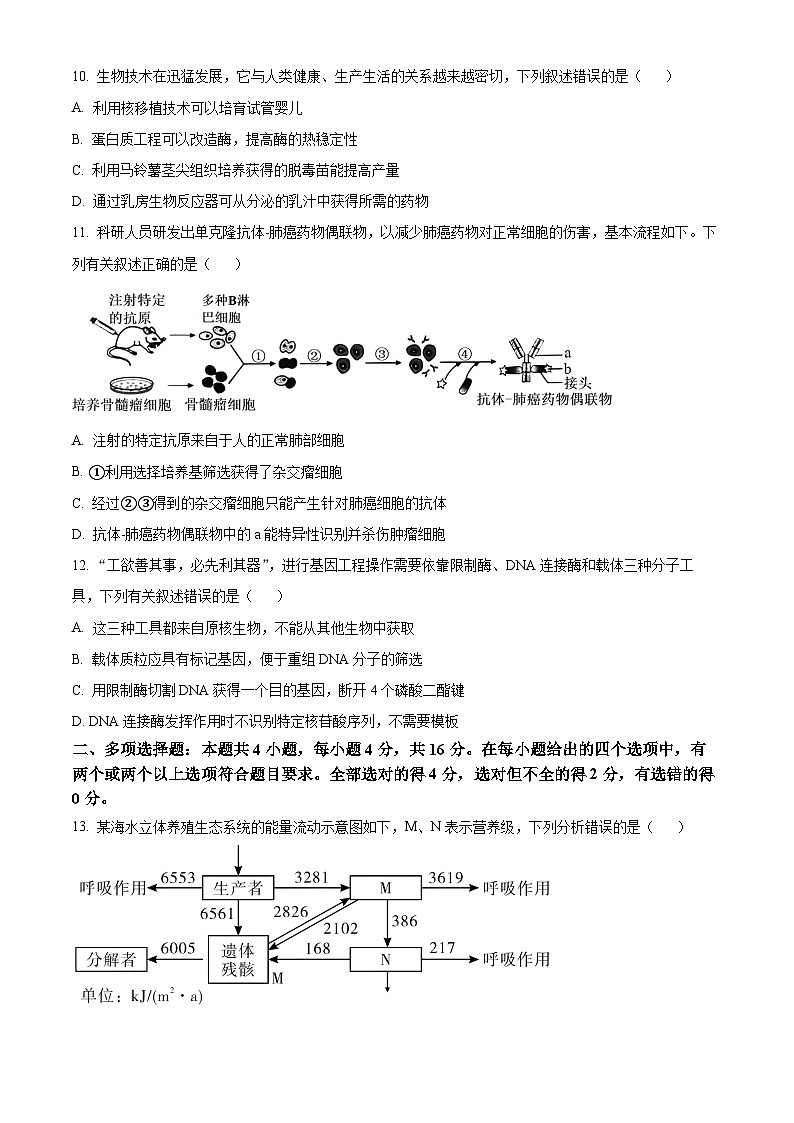 江西省赣州市2023-2024学年高二下学期7月期末考试生物试卷（Word版附解析）03