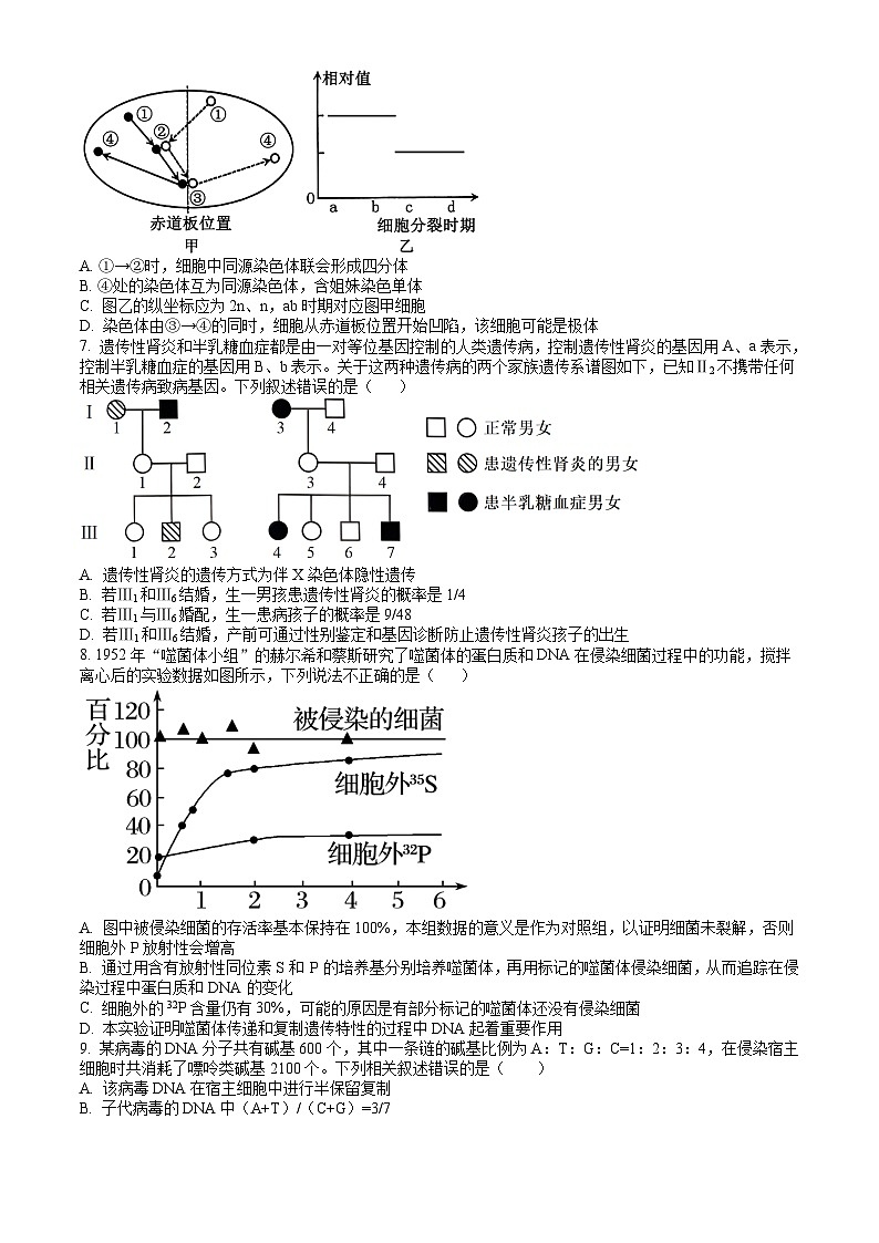 山东省聊城市2023-2024学年高一下学期7月期末考试 生物试题 Word版含答案02